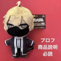 桃源暗鬼 ぬいぐるみマスコット 皇后崎 迅