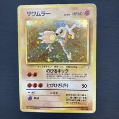 2026年最新】サワムラーの人気アイテム - メルカリ