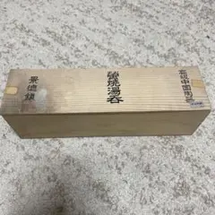 景徳鎮 高級 中国茶器 湯呑み 5点セット 木箱入り