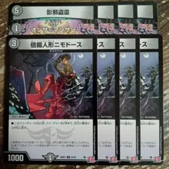 オンサマンサー　倍掘人形ニモドース　エナジードレイン　影邪盗霊　②