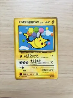 そらをとぶピカチュウ ポケモンカード 旧裏 ANAキャンペーン - メルカリ