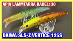 ダイワ SLS-Z バーティス R125S/アピア ラムタラバデル130のサムネイル