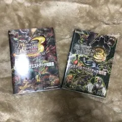 モンスターハンター3rd PSP攻略本2冊