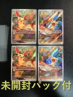 2026年最新】プラスル マイナン arの人気アイテム - メルカリ