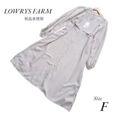 新品未使用　LOWRYS FARM　ボリュームドレスシャツワンピース　ベージュ