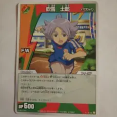 イナズマイレブンAC 吹雪士郎 エターナルブリザード レア カード