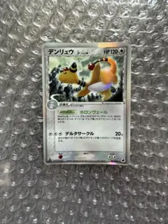 デンリュウ δ-デルタ種 ☆ PCG 拡張パック さいはての攻防 キラ 051
