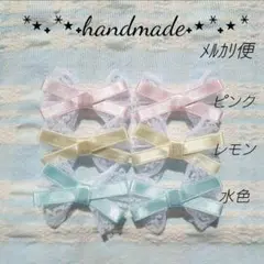 No.4434　ゆめかわリボンモチーフ♡3色6個⋈