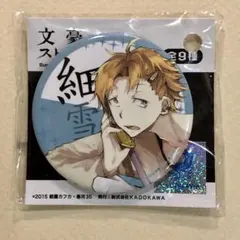 文スト 缶バッジ 谷崎潤一郎 文豪ストレイドッグス 原作絵