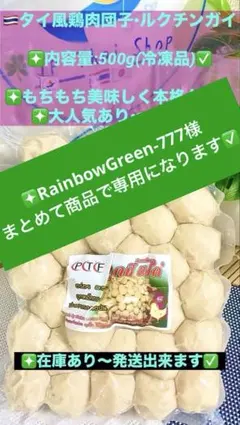 ●タイ風鶏肉団子•ルクチンガイ500g冷凍✔️本格タイ風•大人気ありลูกชิ้นไก่✔️
