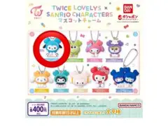 TWICE LOVELY'SSANRIOCHARACTERS マスコットチャーム