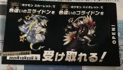 ポケモン 色違いミライドン、コライドンシリアルコード新品未使用品