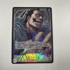 ワンピースカード　クロコダイル　リーダー　パラレル　psa10 PSA10鑑定済】クロコダイル【リーダーパラレル】《多色》 パラレル版