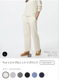 【美品】ユニクロ　ウォッシャブルニットリブパンツM