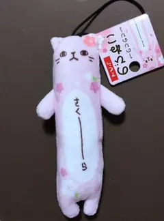 のびねこ さくら ご当地 さくーら