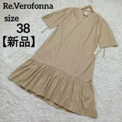 ヴェロフォンナ ロングワンピース Aライン サイズ38 ベージュ 洗える