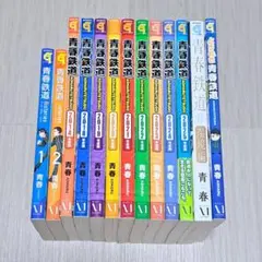 青春鉄道 18冊セット 青春【初版】 | Mercari