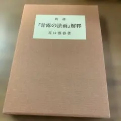 2026年最新】甘露の法雨講義の人気アイテム - メルカリ