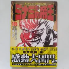 ミナミの帝王 郷力也 計116冊 セットまとめ売り 2025年最新】ミナミの帝王 全巻の人気アイテム - メルカリ