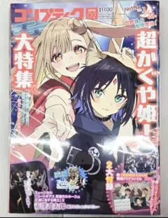 美品『超かぐや姫！』大特集！コンプティーク 2026年2月号 - メルカリ
