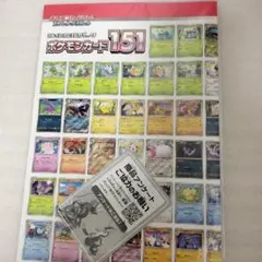 強化拡張パック　ポケモンカード151（カタログポスター）図鑑のサムネイル