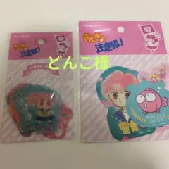 どんこ様 リクエスト 2点 まとめ商品