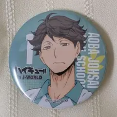 及川徹 缶バッジ