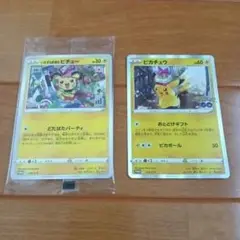 ポケモンカード ポケモンGOピカチュウ　いたずら好きのピチュー　セット