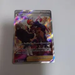 キバナ SAR S12a VSTARユニバース 237/172