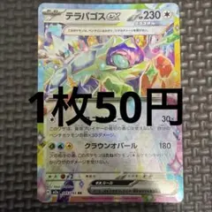 180.テララゴスex RR M2a 145/193