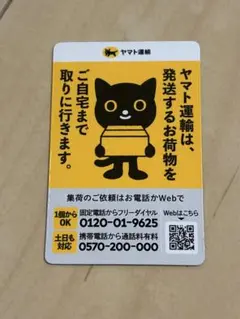 ヤマト運輸 ノベルティ　非売品　マグネット