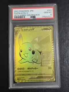 最終価格psa10 希少エラー ピカチュウV両面ピカチュウ ゴールデン