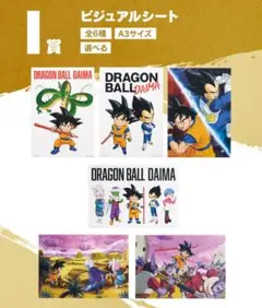 【新品未開封】一番くじ ドラゴンボール DAIMA ビジュアルシート
