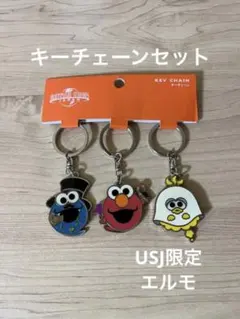 USJ限定 ハロウィンエルモ キーチェーンセット 3種セット