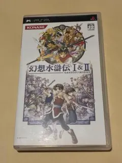 幻想水滸伝Ⅰ&Ⅱ PSP版　幻想水滸伝1・2