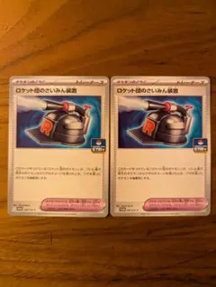 ポケモンカード ジムプロモ ロケット団のさいみん装置 2枚