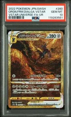 2025年最新】オリジンディアルガvstar ur psa10の人気アイテム