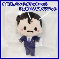 名探偵コナン　セガラッキーくじ　パイロット　D賞 ぬいぐるみマスコット　小五郎