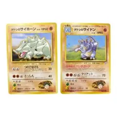 旧裏 初版 マークなし タケシのサイホーン タケシのサイドン 2枚セットのサムネイル