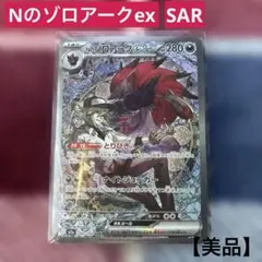 ポケカ メガドリーム　Nのゾロアークex SAR 242/193 【美品】