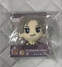 フリューくじ　 へし切長谷部 ぬいぐるみマスコット