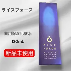 2025年最新】ライスフォース モイスチュアローション 120mlの