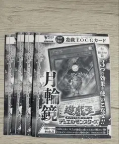 Vジャンプ 5月号 特別付録 遊戯王OGCカード「月輪鏡」