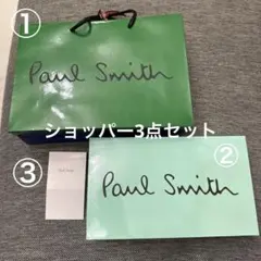 ポール・スミス ショップ袋 3点セット