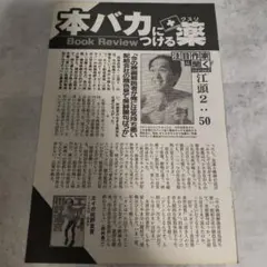 江頭2:50 雑誌 切り抜き 記事