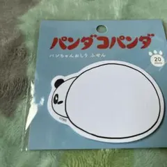 パンダコパンダ　パンちゃんおしり　ふせん　ジブリ