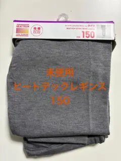 HEATTECH EXTRA WARM レギンス 150 ダークグレー