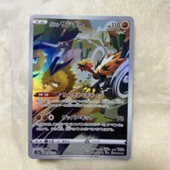 2025年最新】ガラルサンダー arの人気アイテム - メルカリ