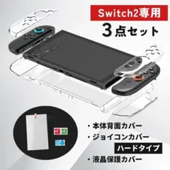 Switch2 セット ハード 本体カバー クリアケース ジョイコン セパレート
