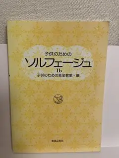 2025年最新】子供のためのソルフェージュの人気アイテム - メルカリ